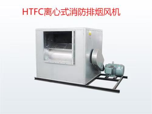 HTFC Centrifugal Fire Smoke Exhaust Fan